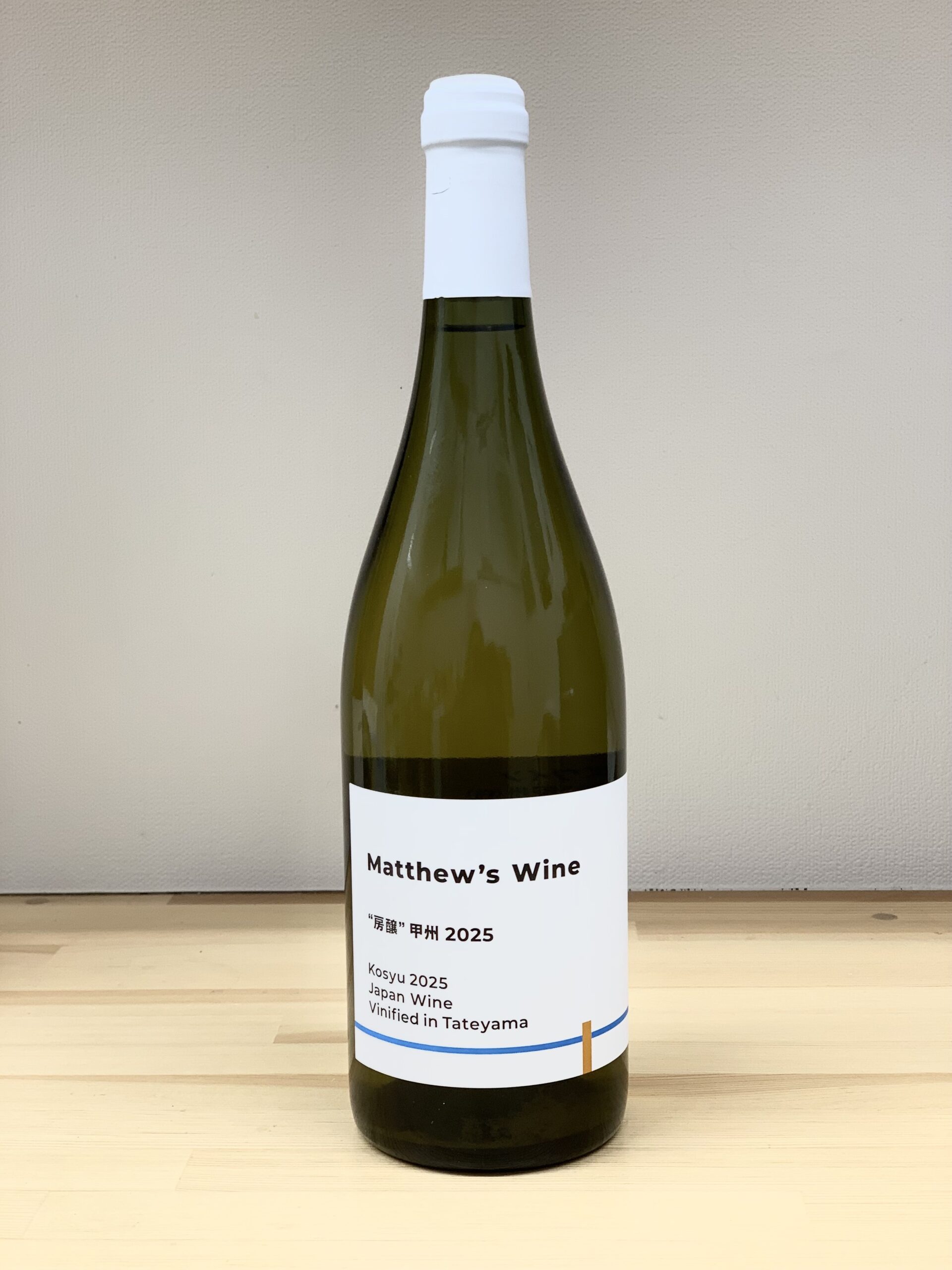 Matthew’s Wine ”房醸”　甲州　2025