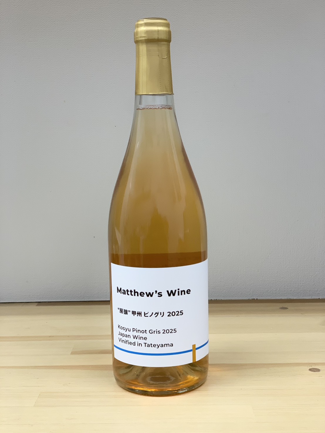 Matthew’s Wine ”房醸”　甲州　ピノグリ　2025